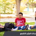 موسسات اعزام دانشجو