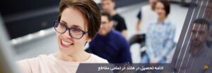 راهنمای تحصیل در هلند