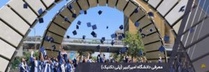 معرفی دانشگاه امیرکبیر