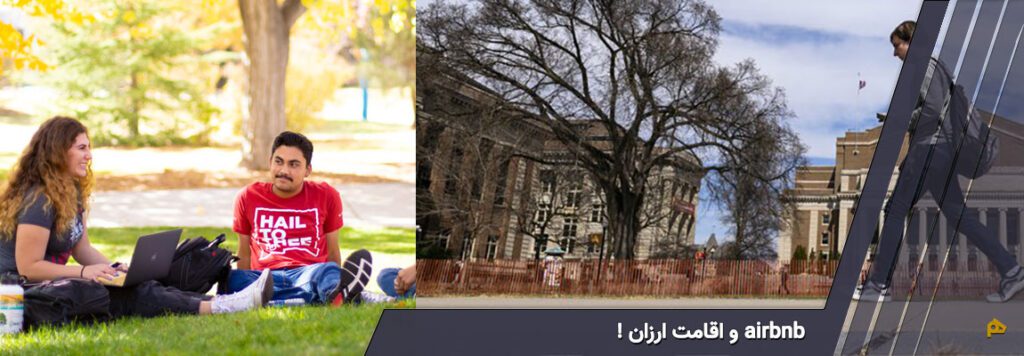 airbnb و اقامت ارزان !