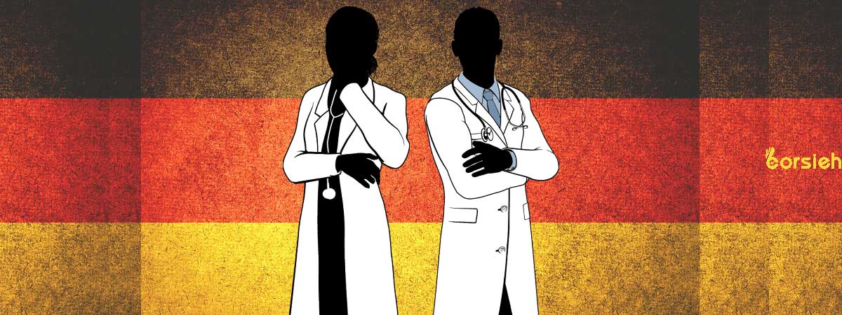 تغییر شرایط پذیرش پزشکی آلمان