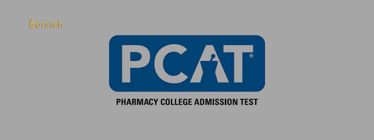 آزمون ورودی داروسازی PCAT