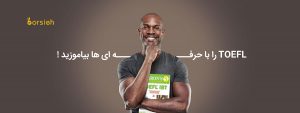 بهترین دوره های آنلاین تافل