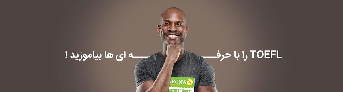 بهترین دوره های آنلاین تافل
