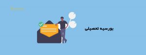 بورسیه دکتری طراحی آنتن مایکروویو