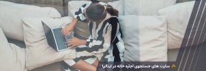 اجاره خانه در ایتالیا