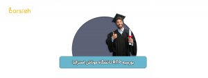 بورسیه RTP