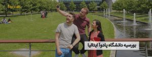 بورسیه دانشگاه پادوآ ایتالیا
