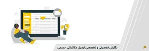 نوشتن ایمیل