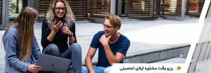 مشاوره تلنی اپلای