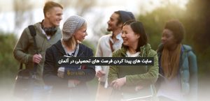سایت معرفی بورسیه در آلمان