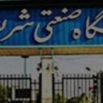 ریجکت دانشجویان دانشگاه شریف