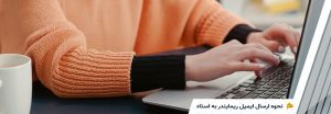 روش ریمایندر زدن به استاد