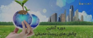 دوره آنلاین دانشگاه لیدز