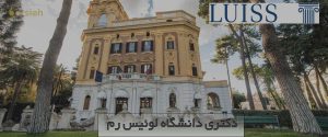 دکتری دانشگاه لوئیس