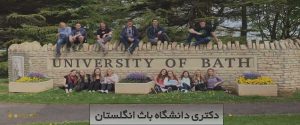 دکتری دانشگاه باث انگلستان