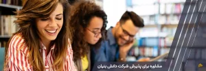 مشاوره شرکت دانش بنیان