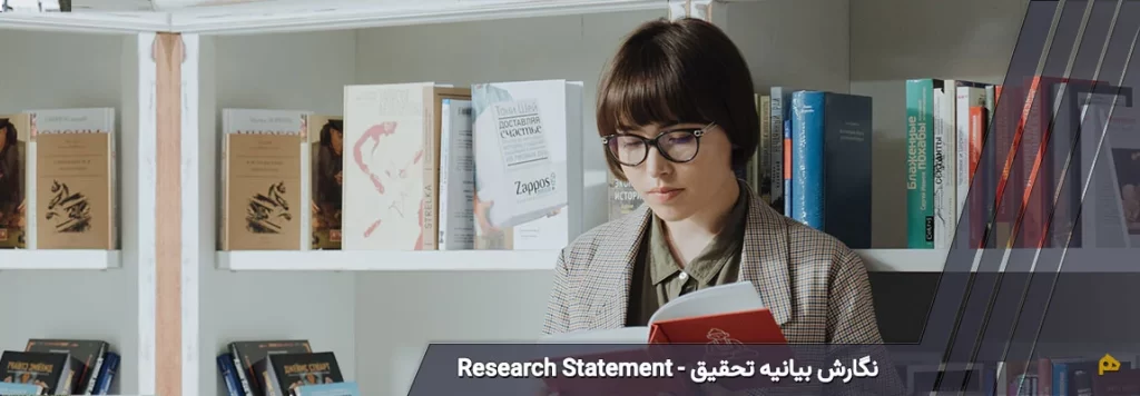 نگارش بیانیه تحقیق