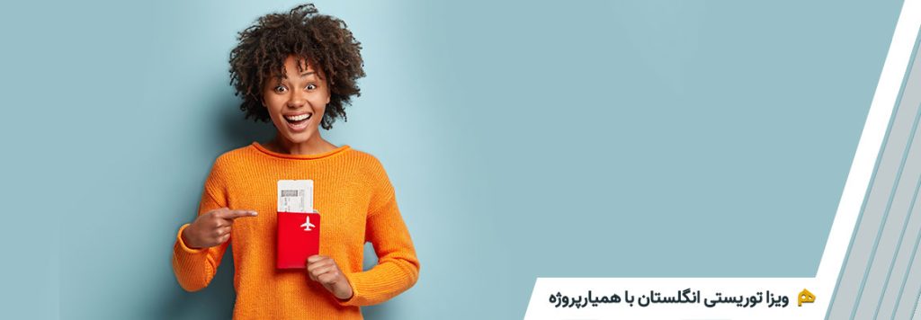 ویزای توریستی انگلستان