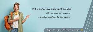 درخواست نوت آفیسر