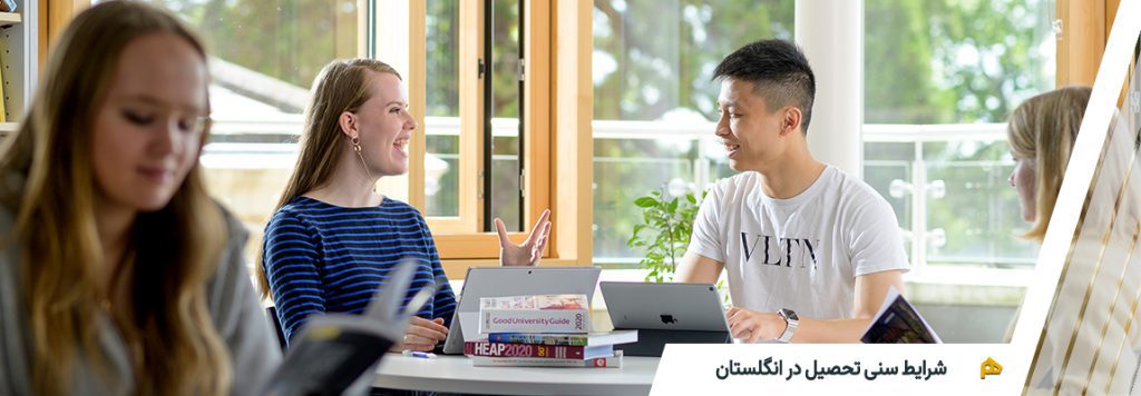 شرایط سنی تحصیل در انگلستان