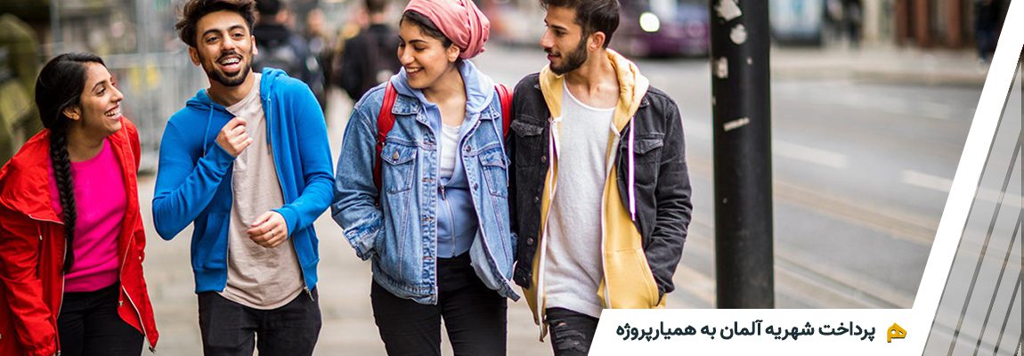 پرداخت شهریه آلمان