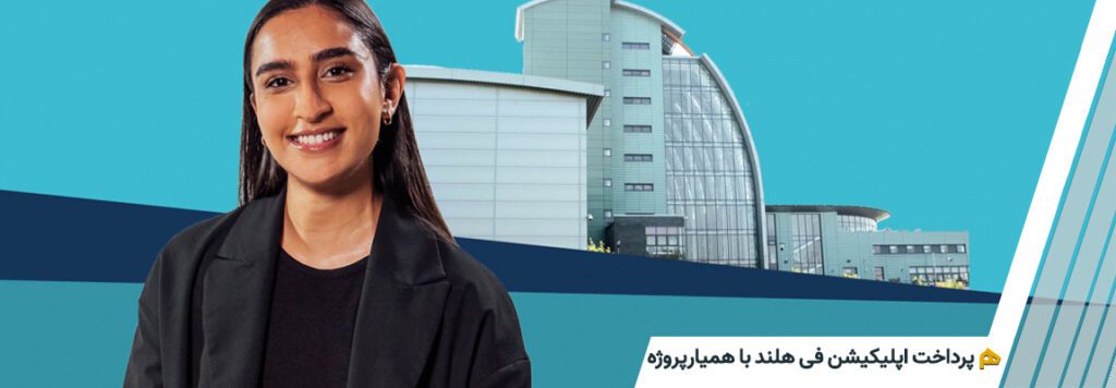 پرداخت اپلیکیشن فی هلند