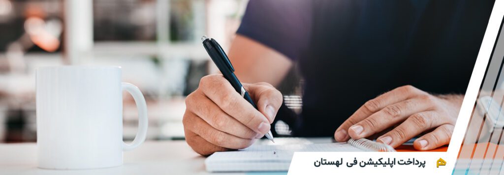 پرداخت اپلیکیشن فی لهستان