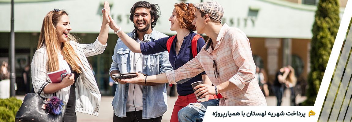 پرداخت شهریه لهستان