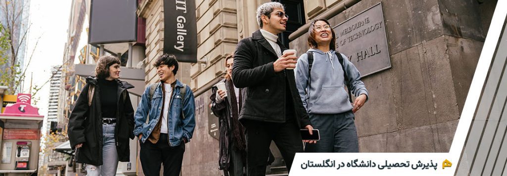 پذیرش تحصیلی دانشگاه در انگلستان