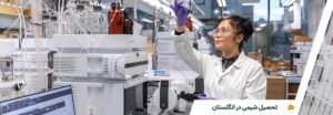 تحصیل شیمی در انگلستان