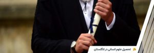 علوم انسانی در انگلستان