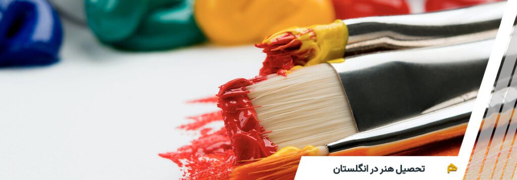 تحصیل هنر در انگلستان