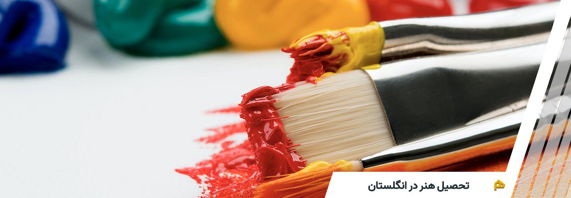 تحصیل هنر در انگلستان