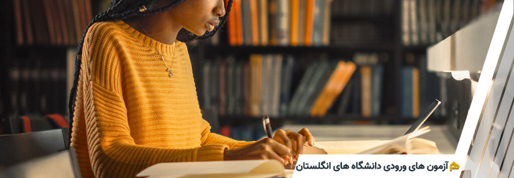 آزمون های ورودی دانشگاه