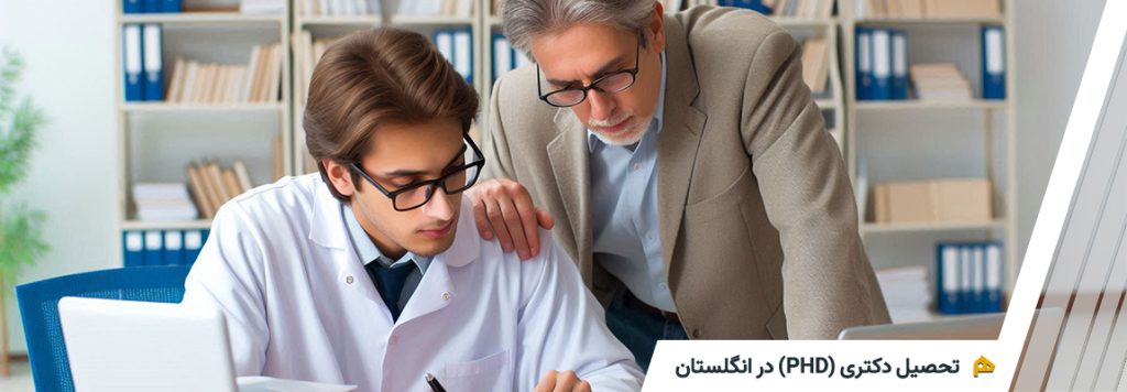 تحصیل دکتری در انگلستان