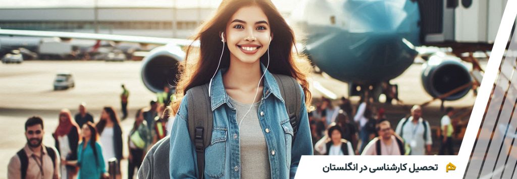 تحصیل کارشناسی در انگلستان
