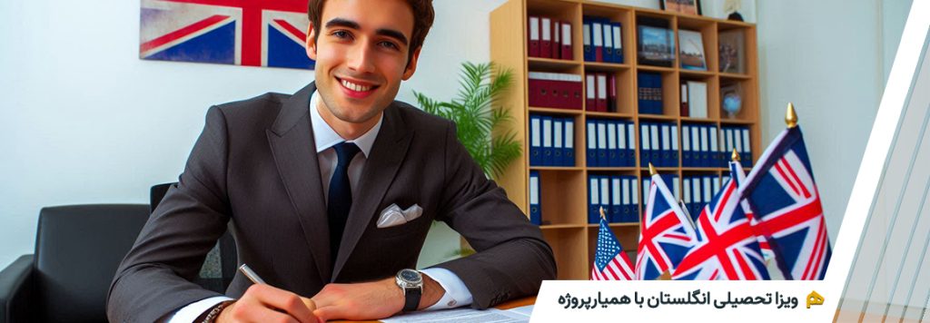 ویزا تحصیلی انگلستان