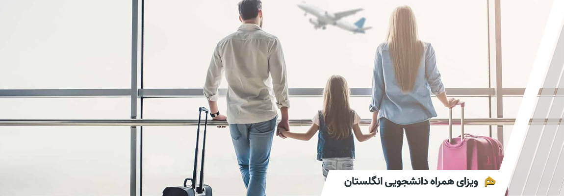 ویزا همراه دانشجویی انگلستان